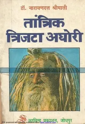 TantrikTrijata Aghori
