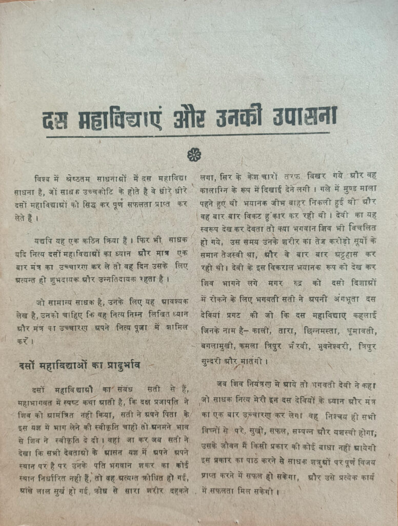 Das mahavidha sadhana