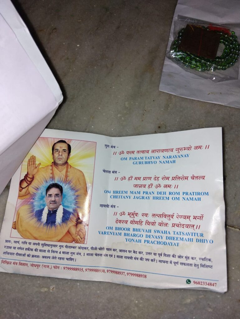 Mantra siddhi rules 1 IMG 20251024 WA0013