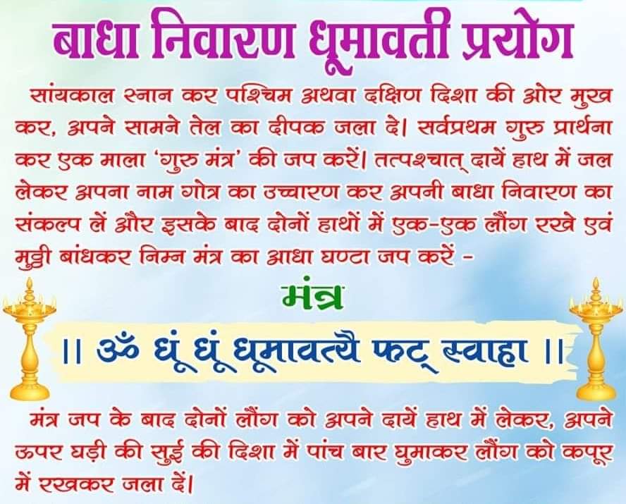 Mantra siddhi rules 6 IMG 20251109 WA0040