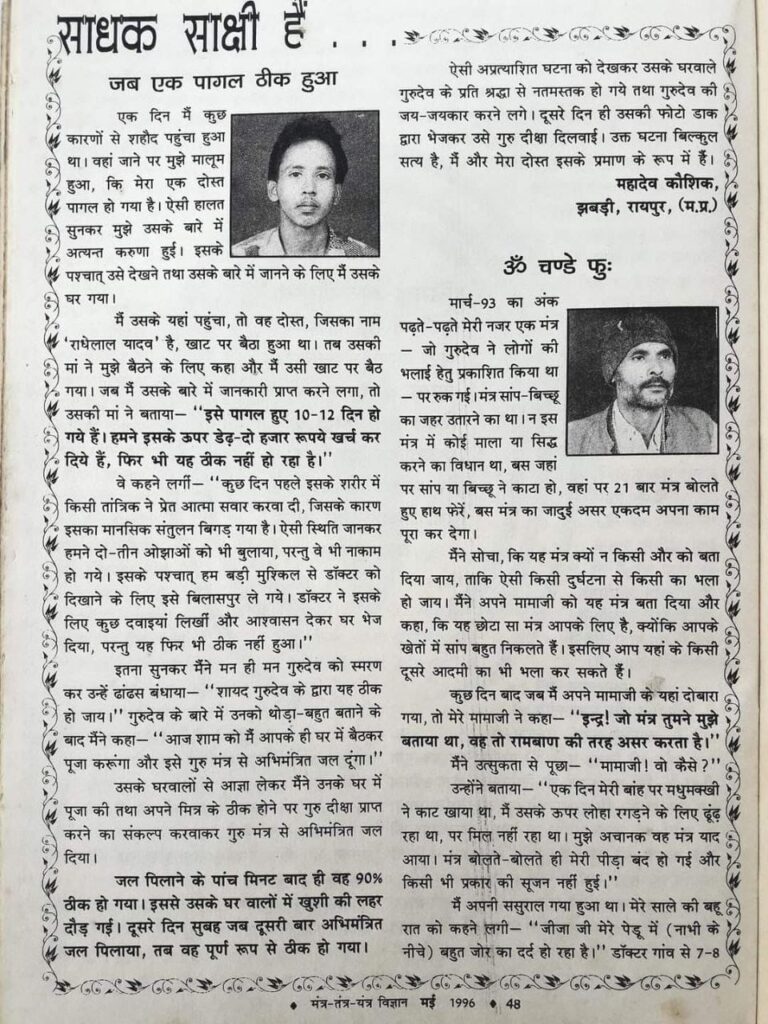 experienced by the sadhaks