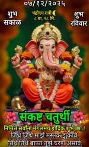 Uchhishta Ganapati Sadhana उच्छिष्ट गणपति साधना