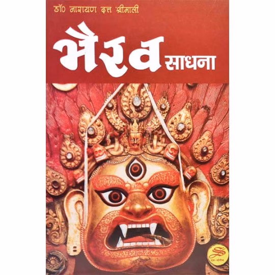Shri bhairav sadhana book 1 bherav sadhana